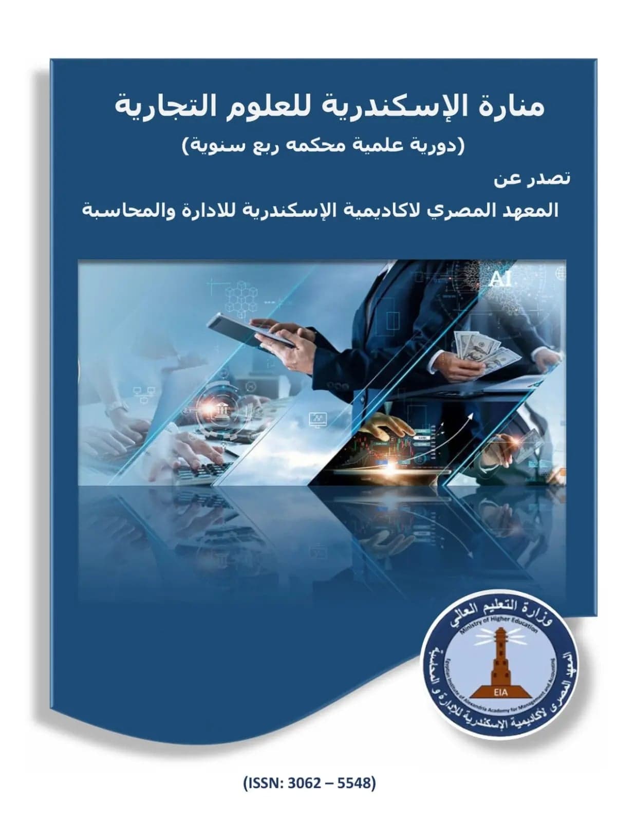 Alexandria Lighthouse Journal for Commercial Sciences
